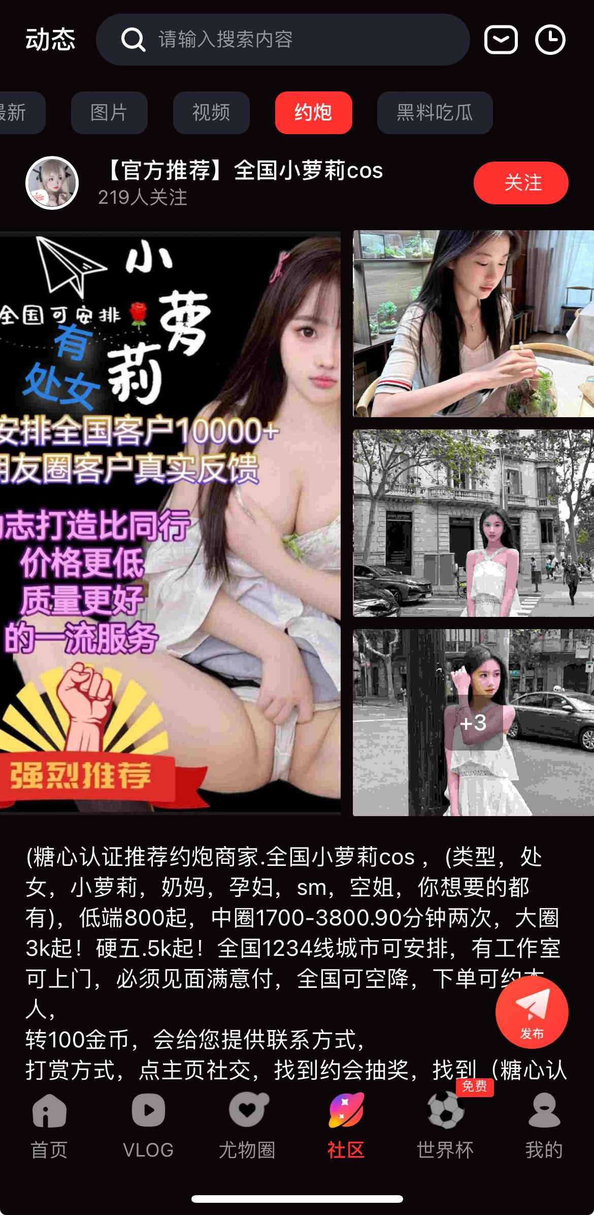 糖心Vlog社区互动分区